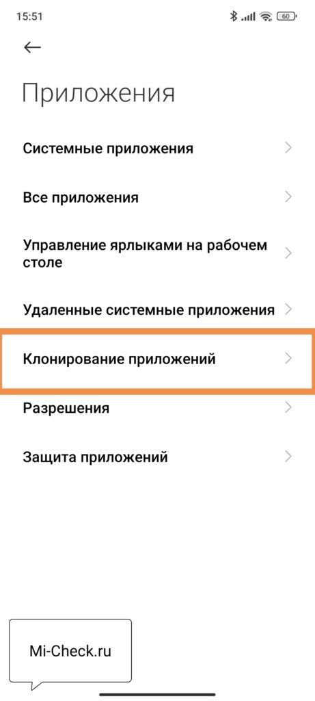 Клонирование приложений в MIUI 14