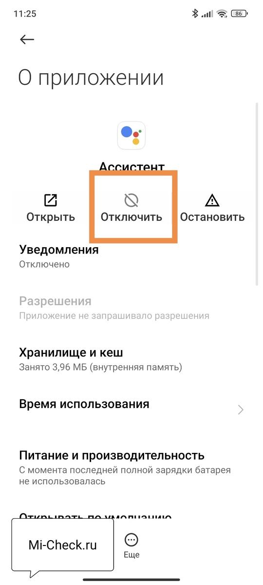 Отключить приложение в MIUI 14