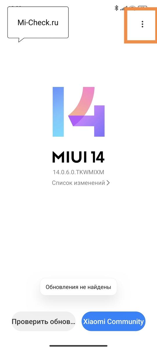 Загрузить полную версию прошивки MIUI 14