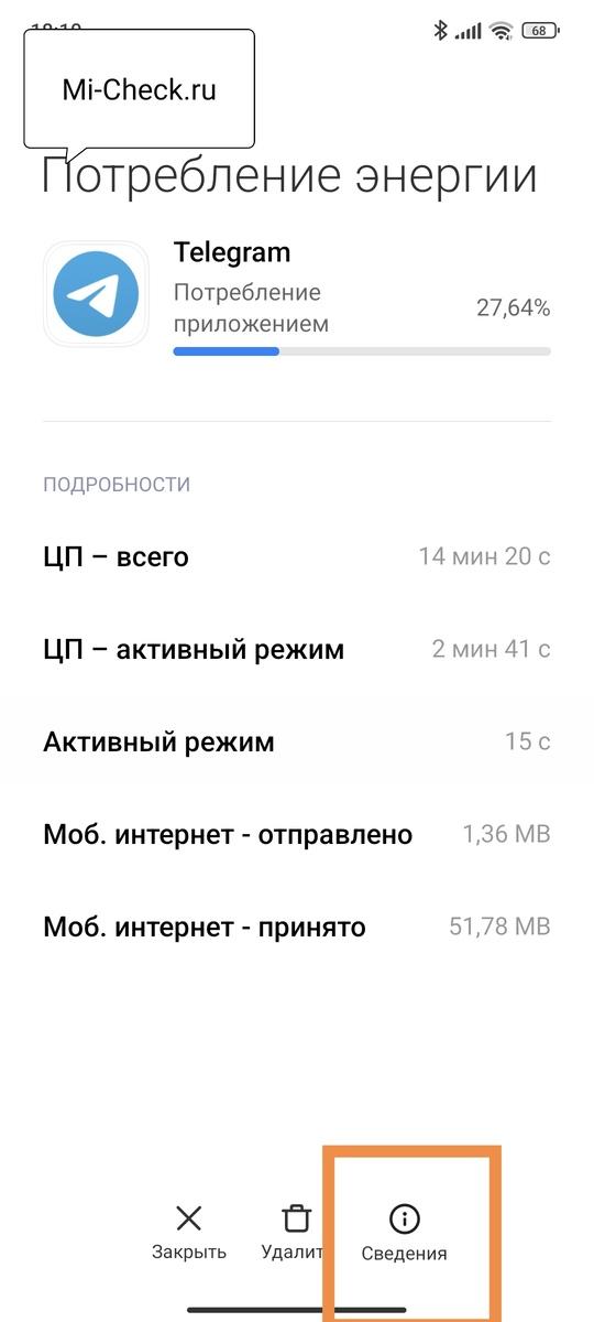 Сведения в MIUI 14