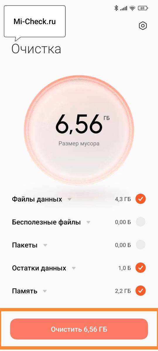 Очистить кэш в HyperOS