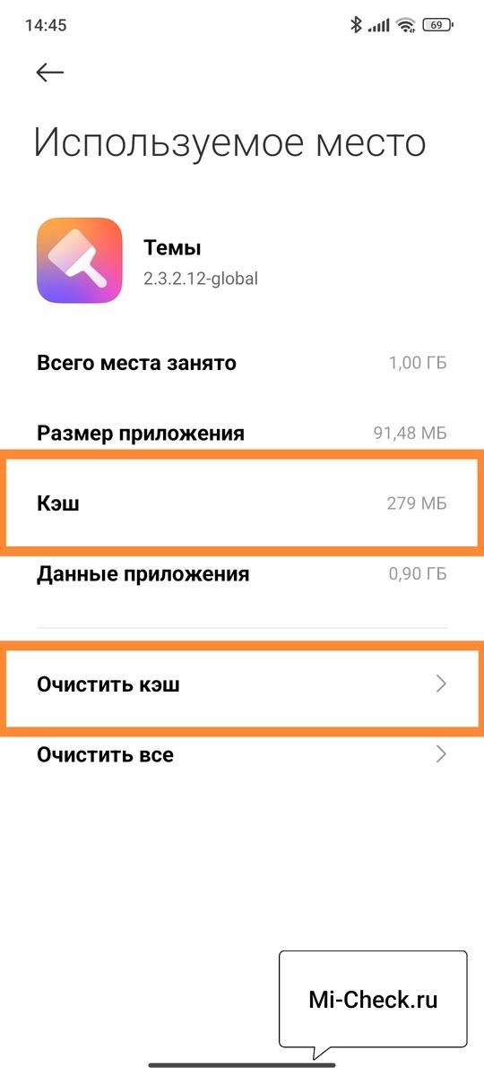 Очистить кэш приложения Темы в HyperOS