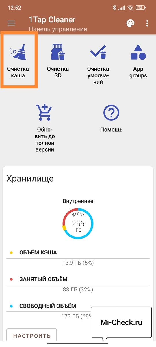 Очистка кэша приложением 1Tap Cleaner в HyperOS