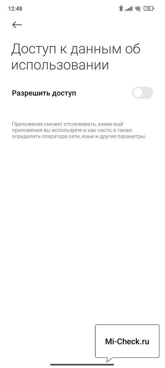 Разрешить доступ к данным пользователя в HyperOS
