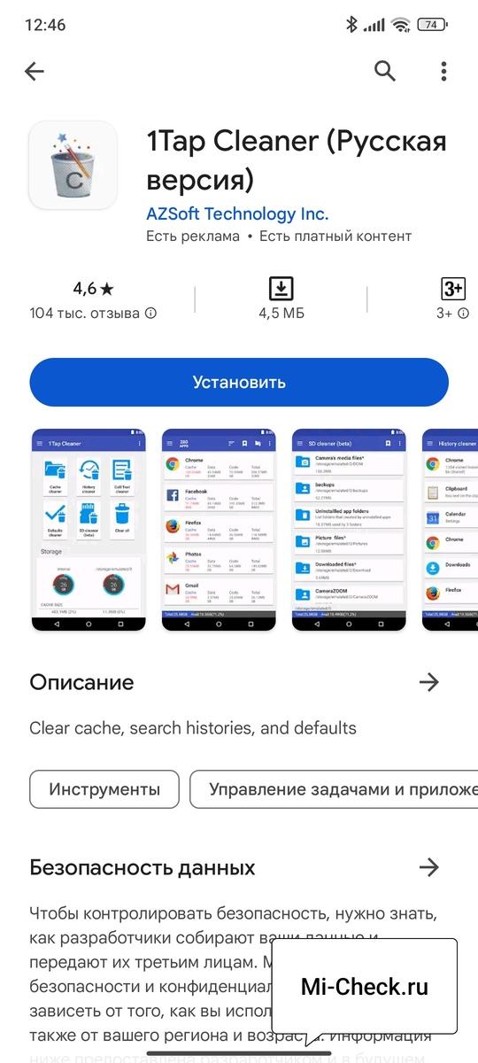 Установка приложения 1Tap Cleaner в HyperOS