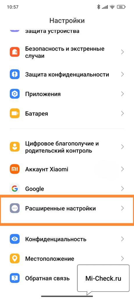 Расширенные настройки HyperOS