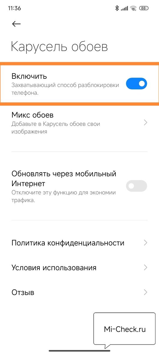 Отключение карусели обоев в HyperOS