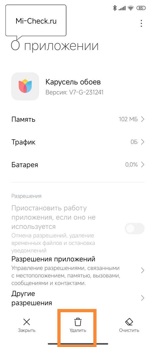 Удалить карусель обоев из HyperOS