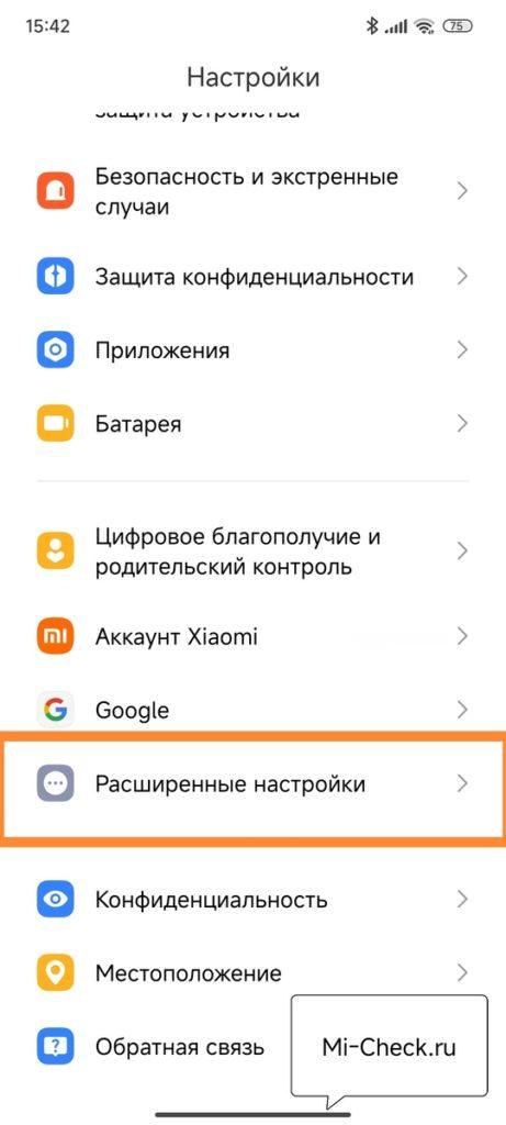 Расширенные настройки HyperOS на Xiaomi