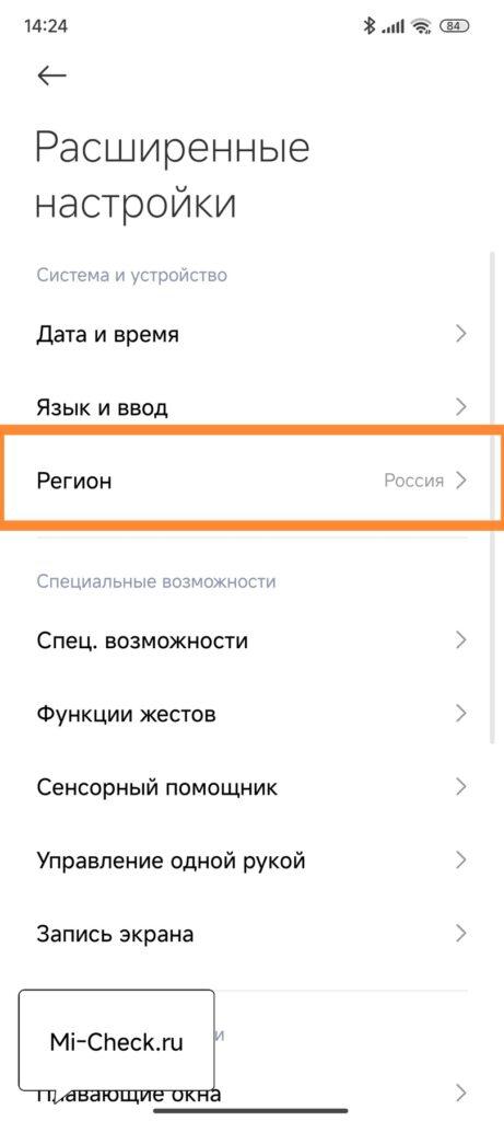 Изменение региона для удаления рекламы в HyperOS