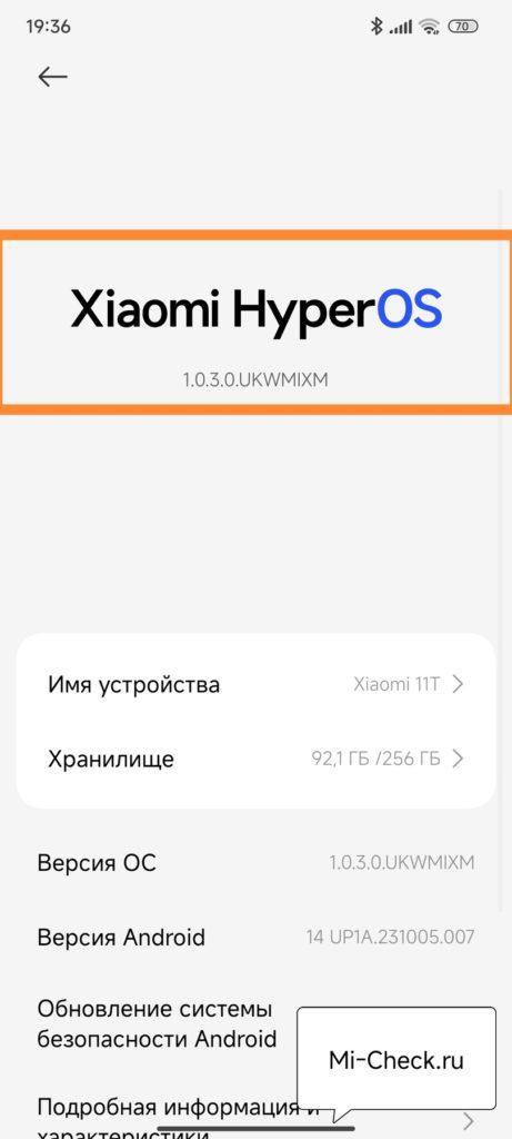 Обновление прошивки HyperOS