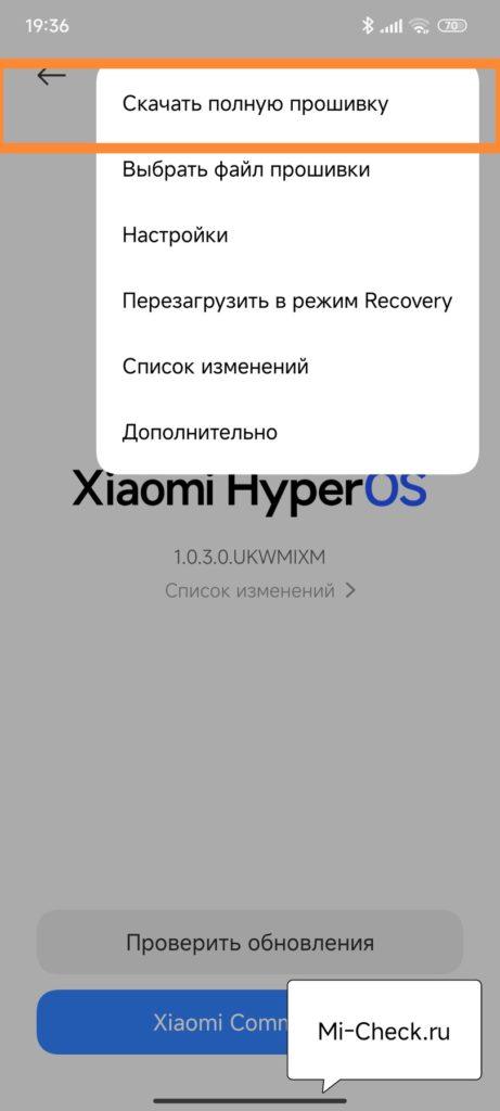 Скачать полную версию прошивки HyperOS