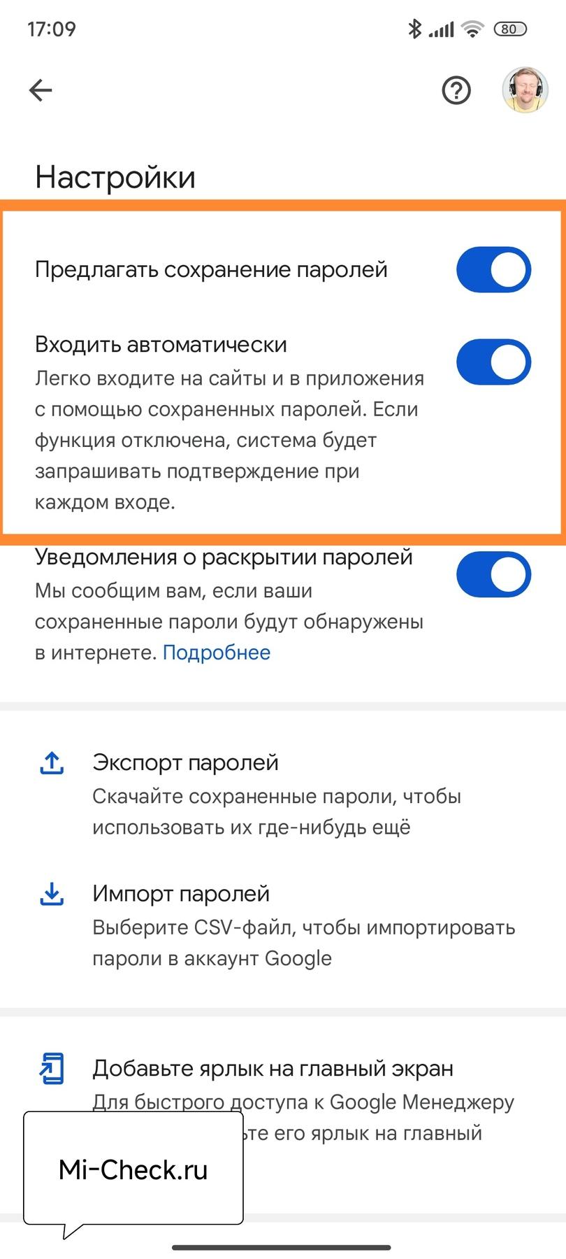 Отключаем менеджер паролей в HyperOS