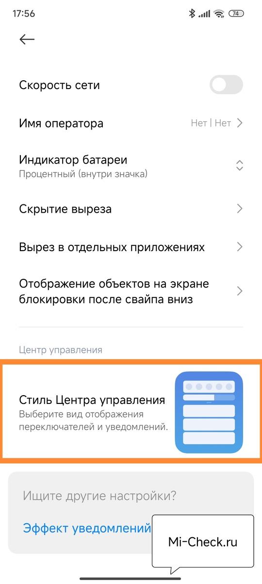 Стиль центра управления в HyperOS