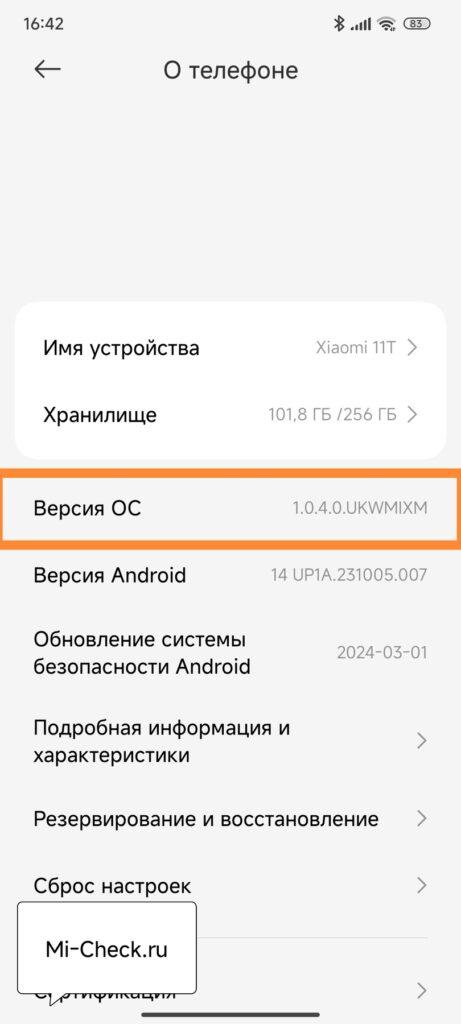 Версия ОС в настройках HyperOS
