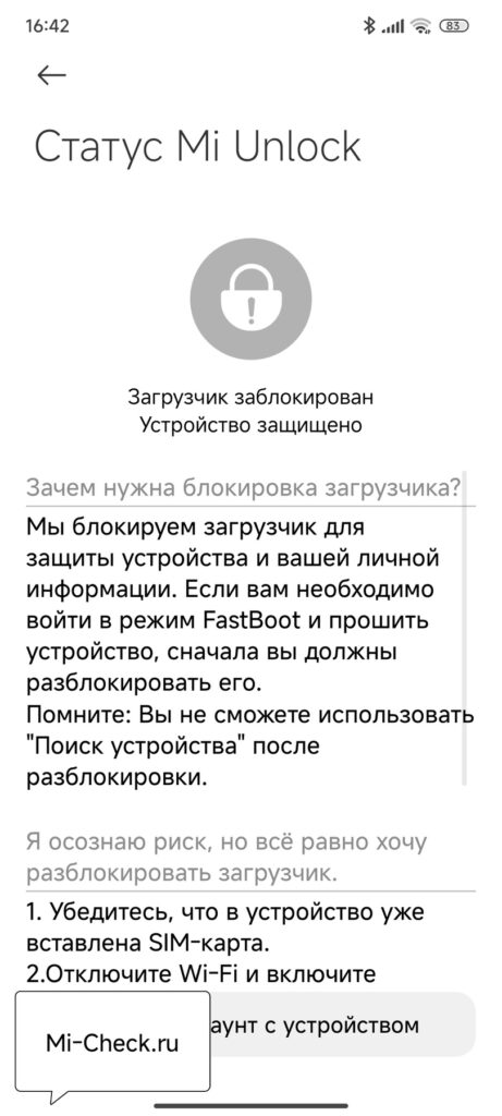 Заблокированный загрузчик HyperOS
