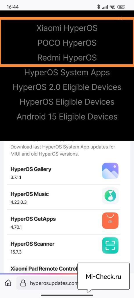 Раздел с прошивками HyperOS
