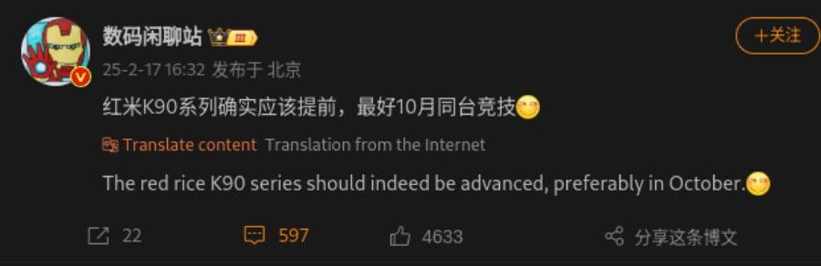Утечка от Digital Chat Station о телефоне Redmi K90