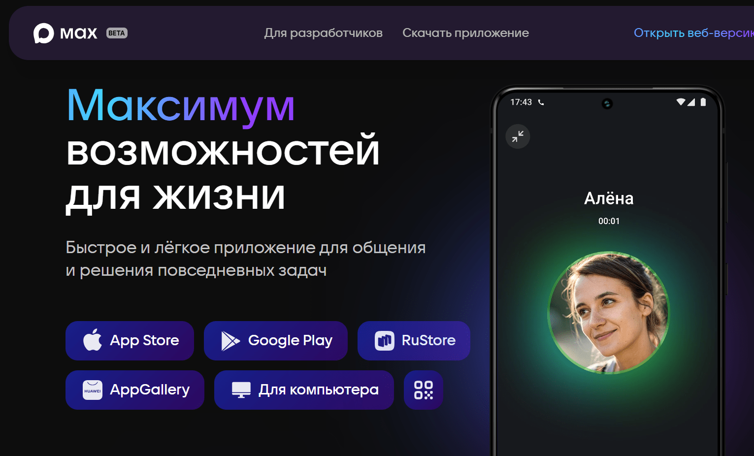 Главная страница MAX