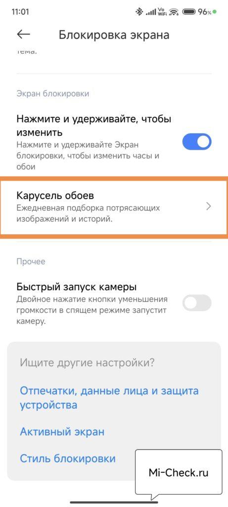 Карусель обоев HyperOS