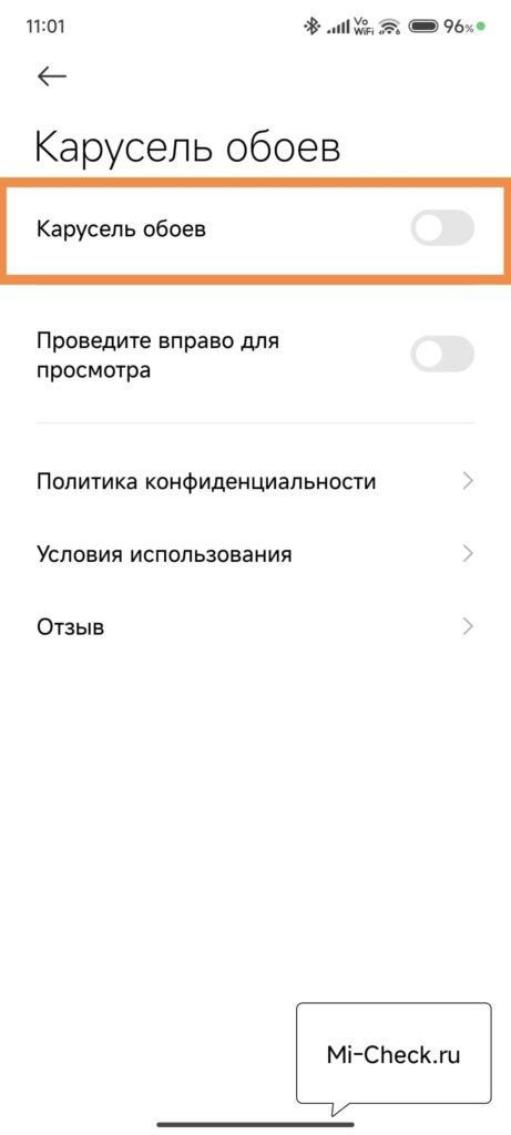 Отключаем новости на экране блокировки в HyperOS