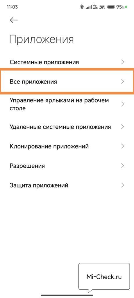 Все приложения в HyperOS