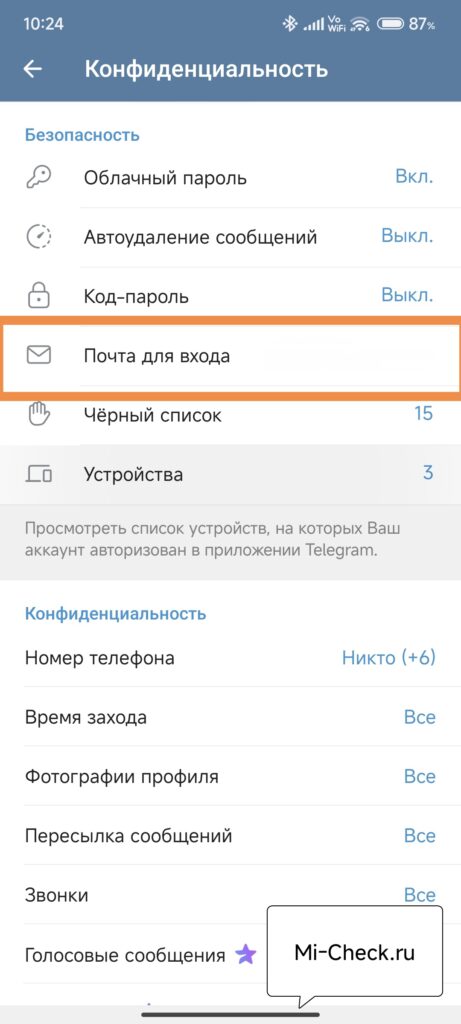 Почта для входа в Telegram