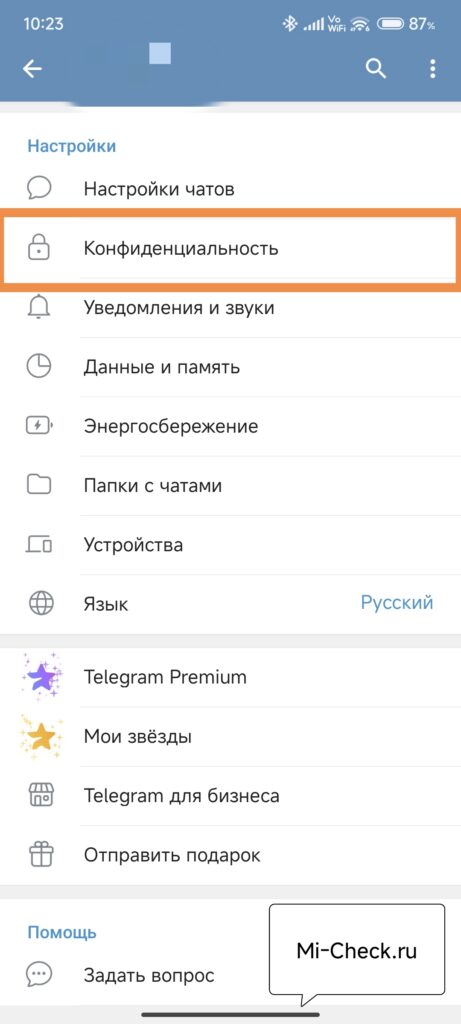 Конфиденциальность Telegram
