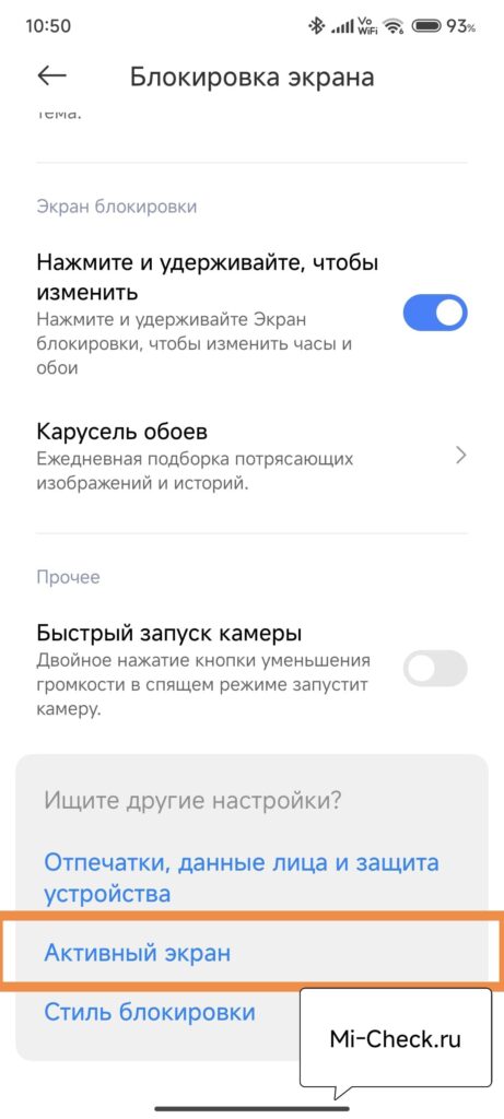 Активный экран HyperOS