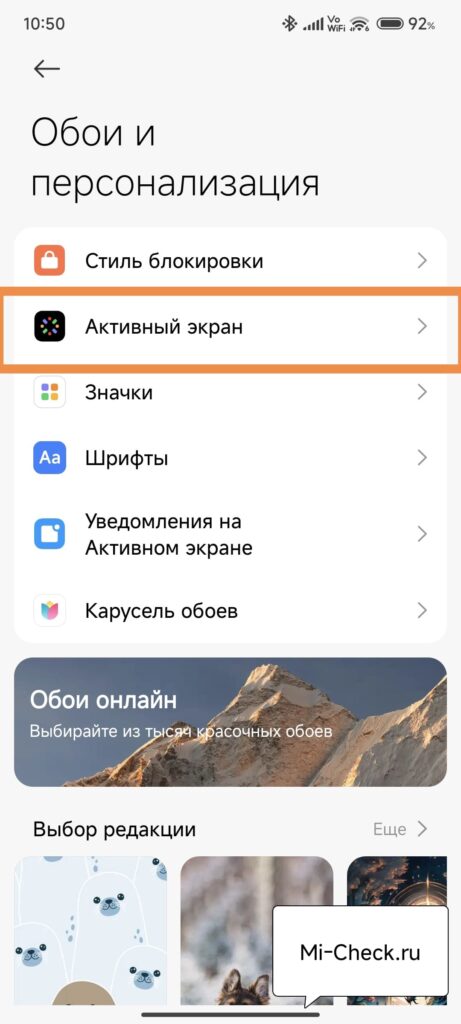 Активный экран HyperOS