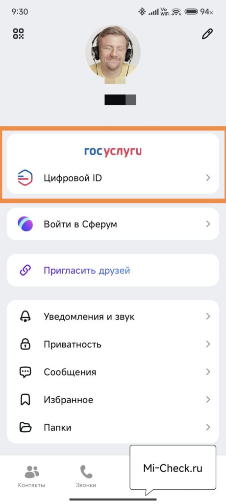Создать цифровой ID в MAX