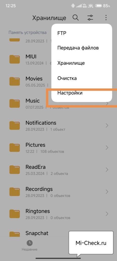 Настройки проводника