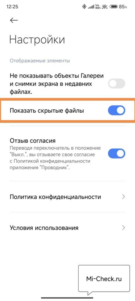 Показать скрытые файлы в проводнике