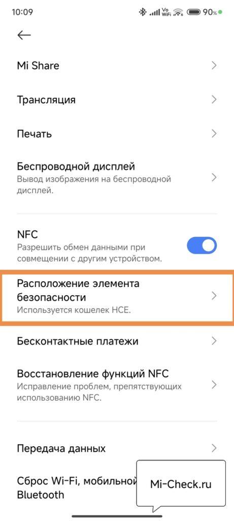 Расположение элемента безопасности в HyperOS