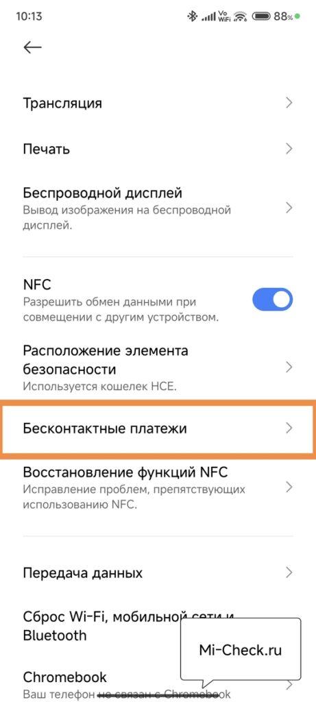 Бесконтактный платеж в HyperOS
