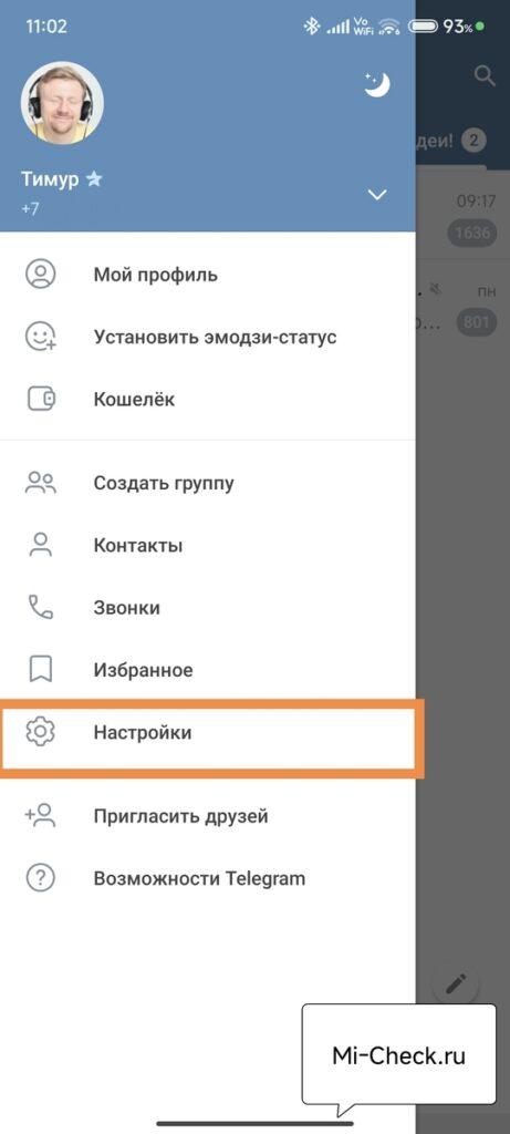 Вход в настройки Telegram