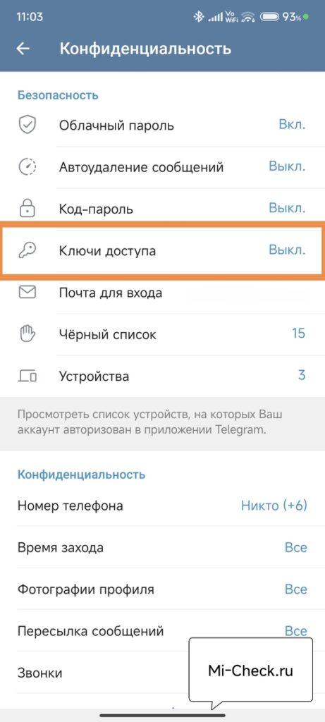 Создание ключа доступа в Telegram