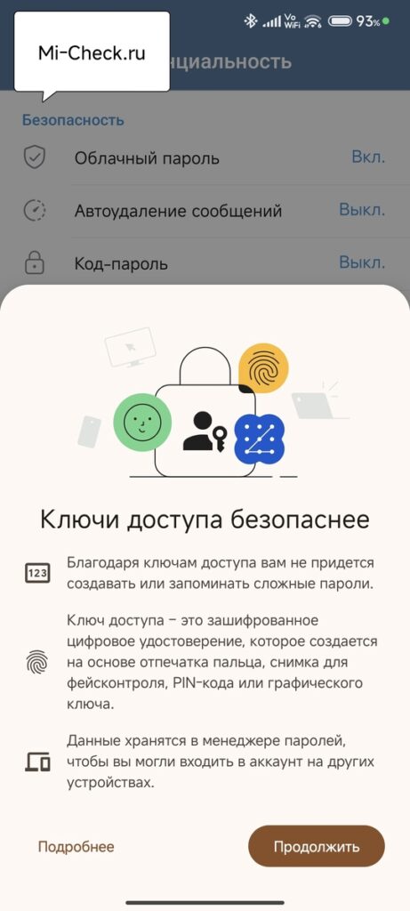 Создание ключа доступа в Telegram