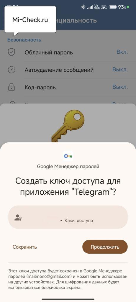 Сохранение подтверждённого ключа доступа в Telegram
