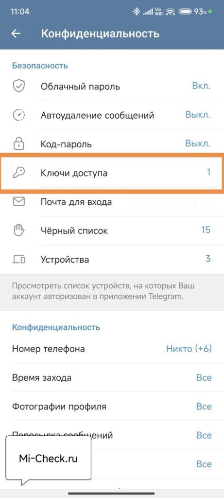 Ключ доступа в Telegram создан и сохранён в Google аккаунте