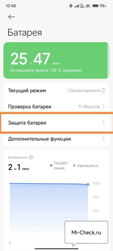 Защита батареи в HyperOS