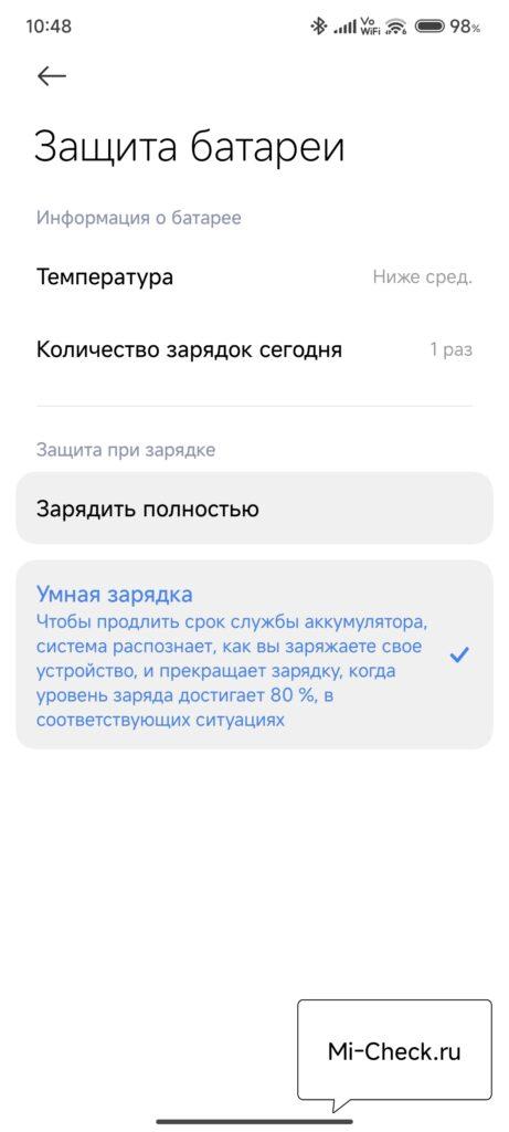 Умная зарядка в HyperOS
