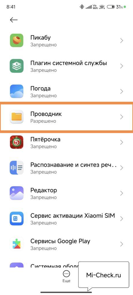 Проводник