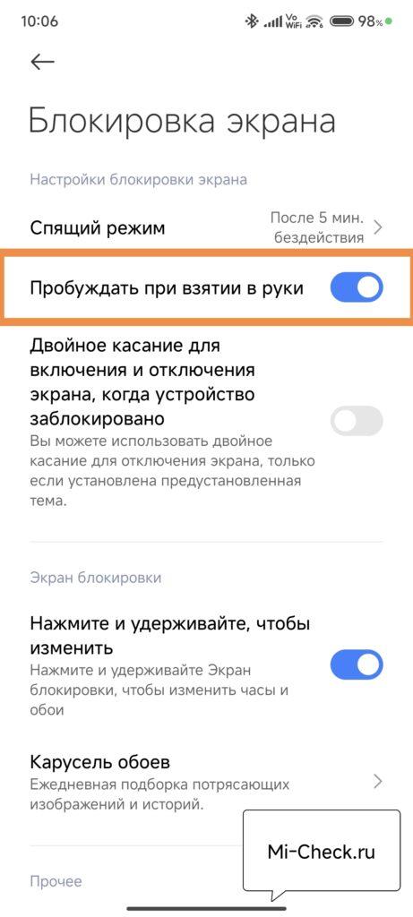 Пробуждать при взятии в руки