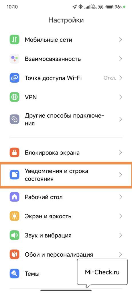 Уведомления и строка состояния