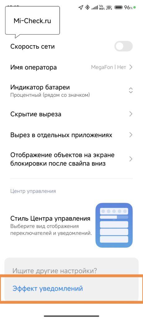 Эффект уведомлений