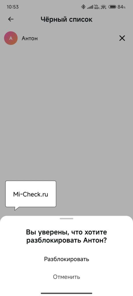 Разблокировка пользователя в MAX