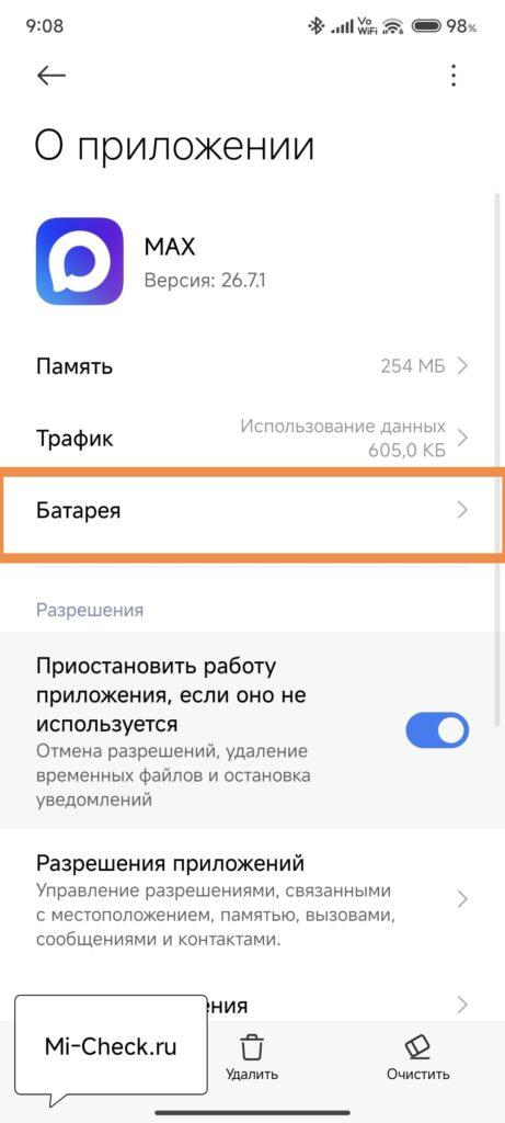 Батарея Max
