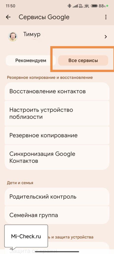 Все сервисы Google
