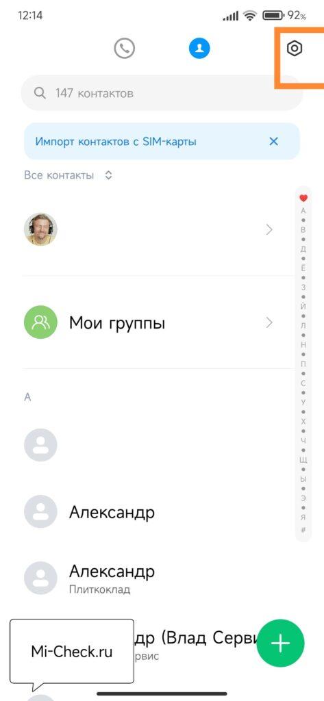 Вход в настройки Контакты